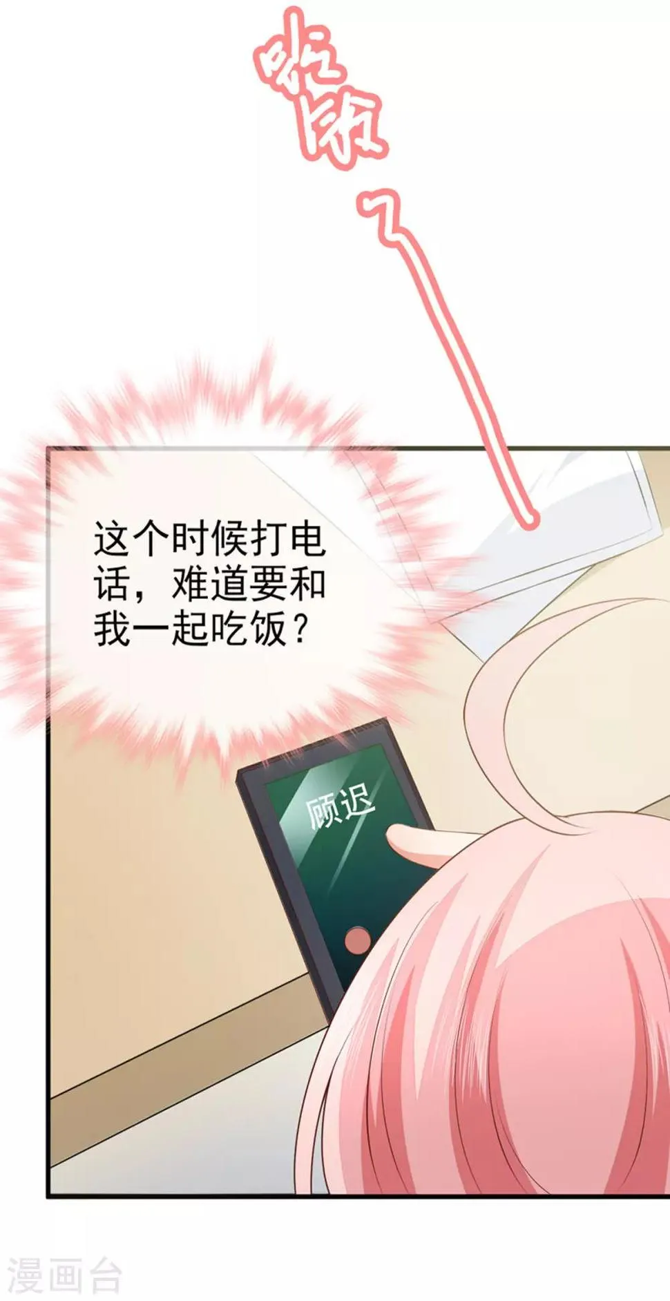 第36话 哪个顾总？ 第3页