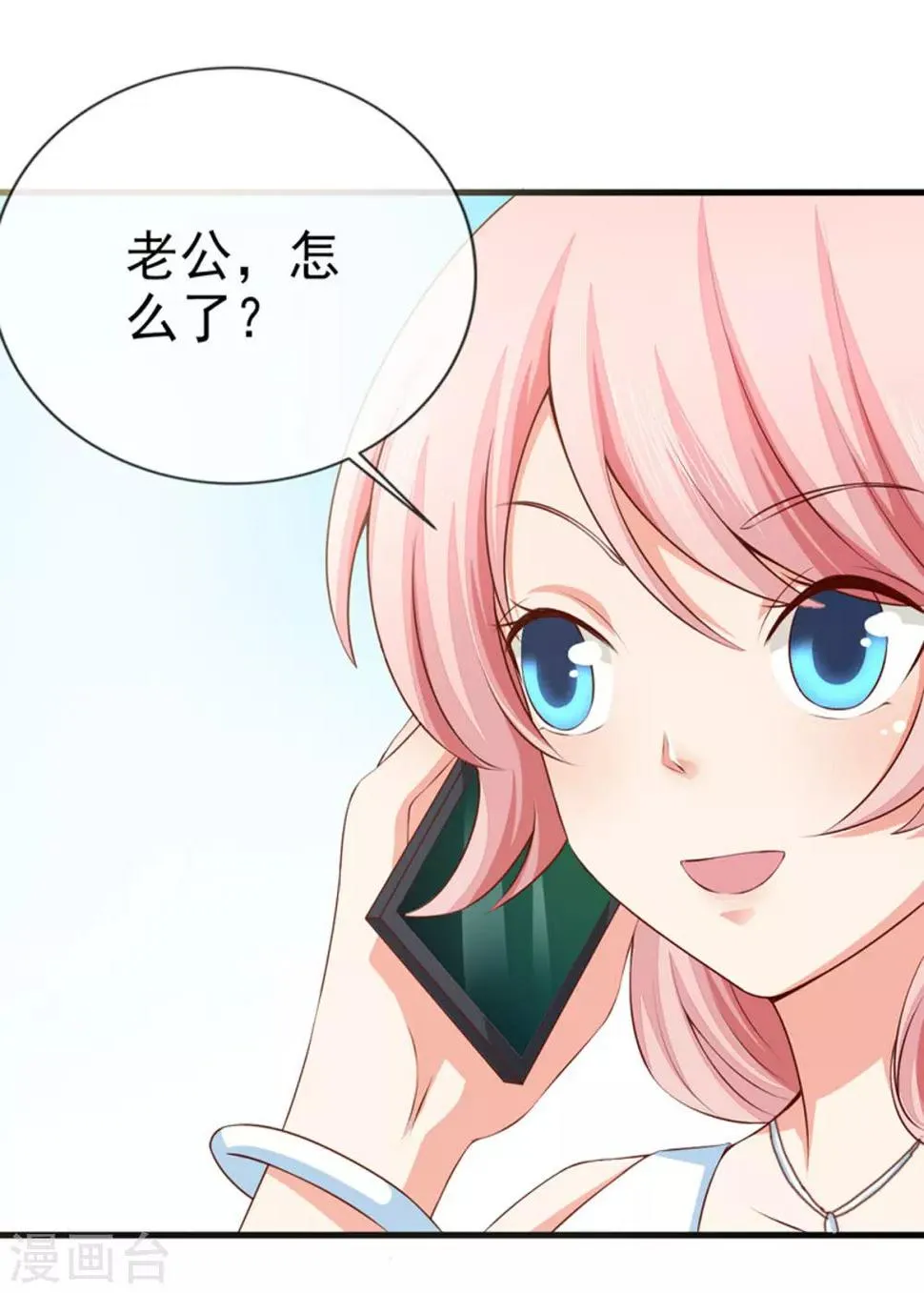 第36话 哪个顾总？ 第4页