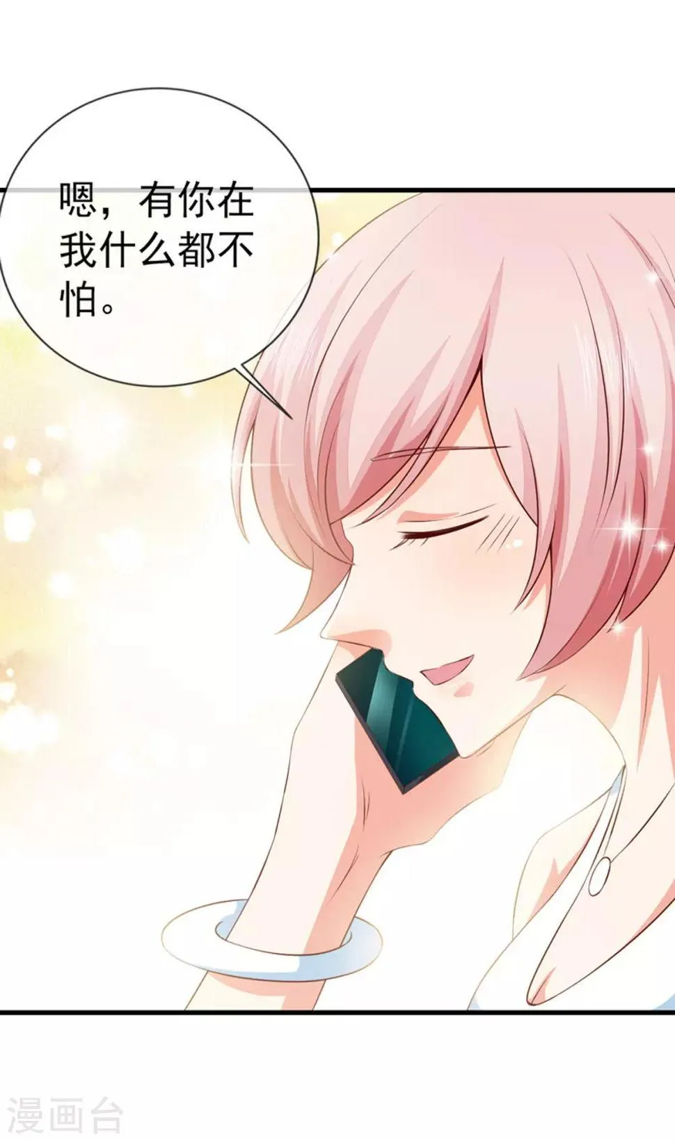 第36话 哪个顾总？ 第8页