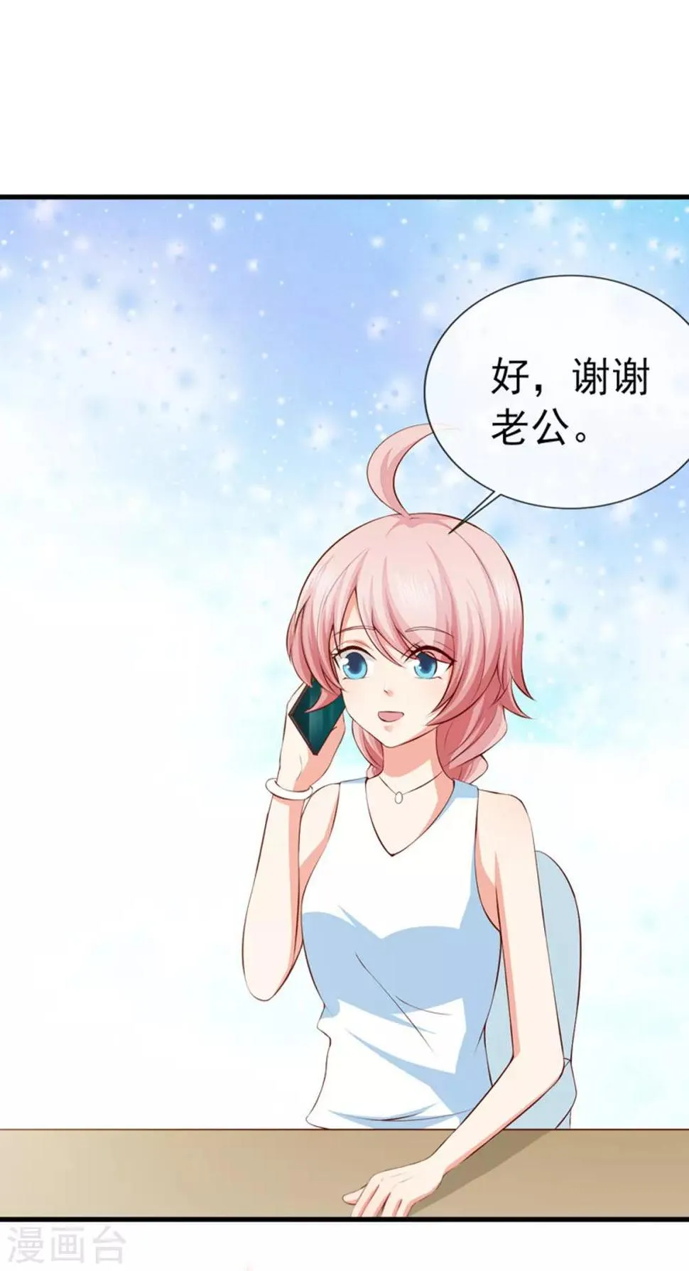 第36话 哪个顾总？ 第10页