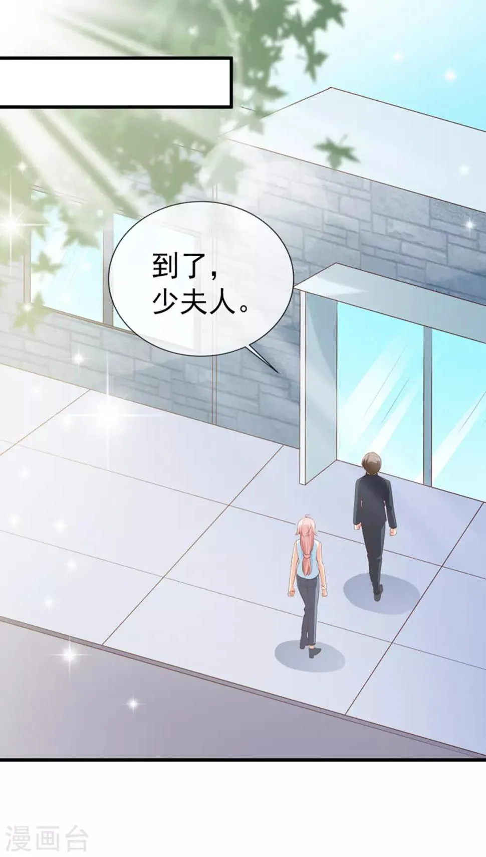 第36话 哪个顾总？ 第12页