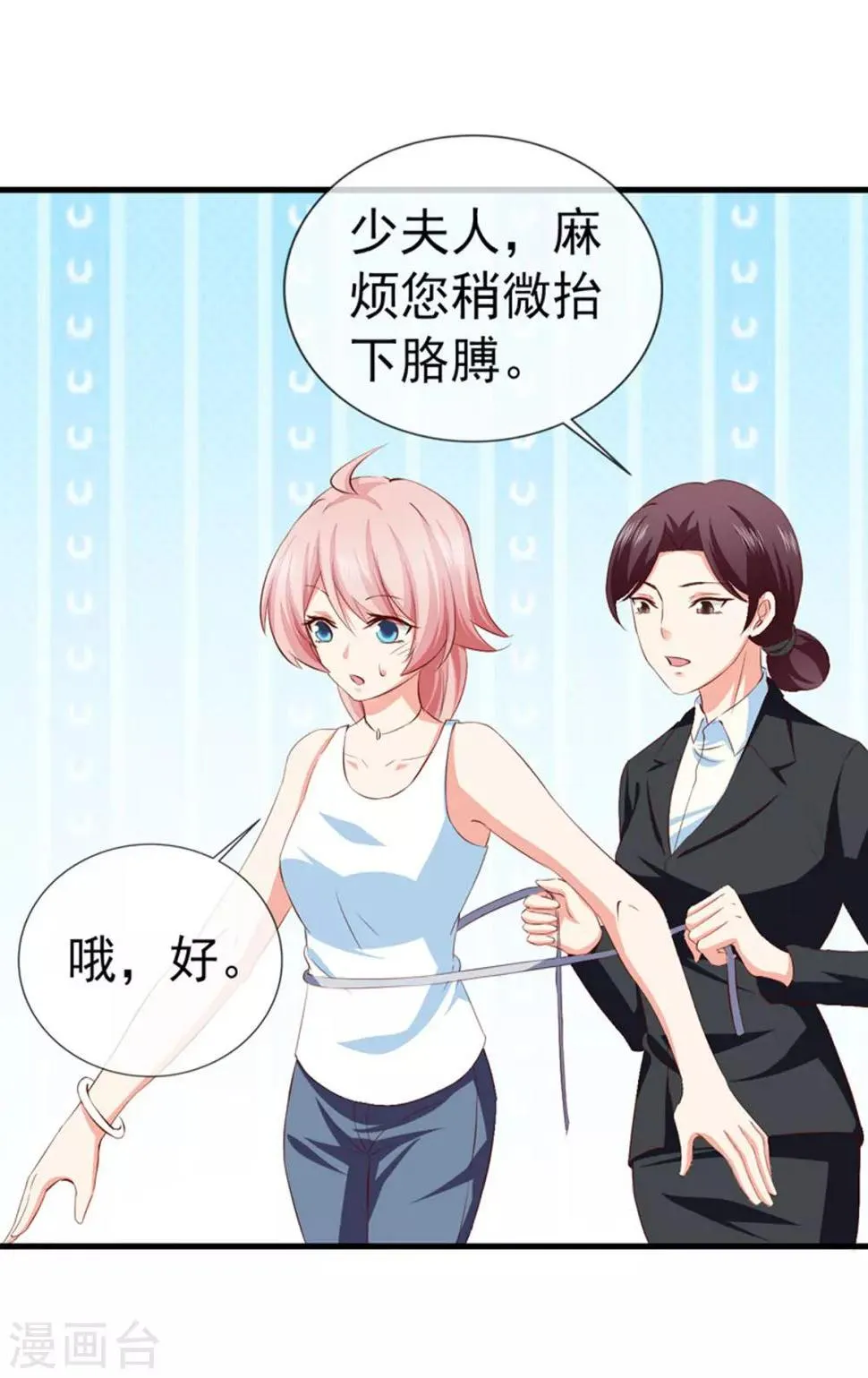 第36话 哪个顾总？ 第15页