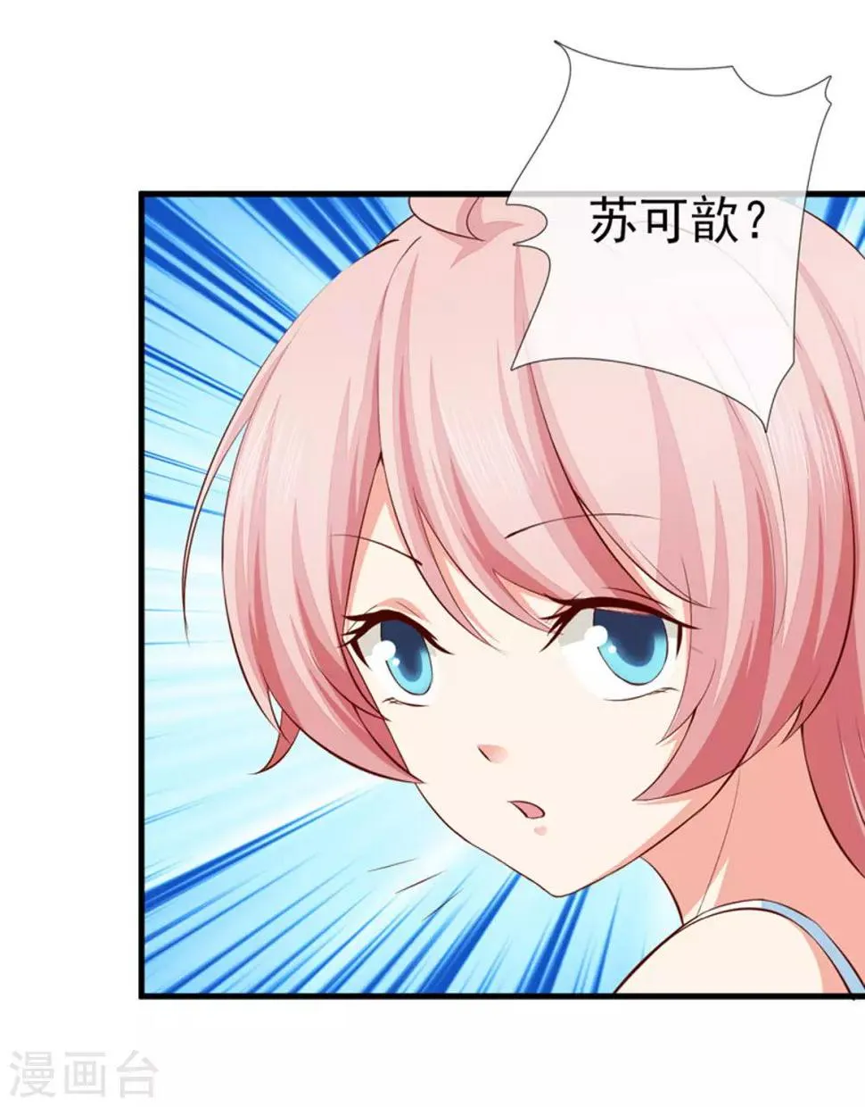 第36话 哪个顾总？ 第16页