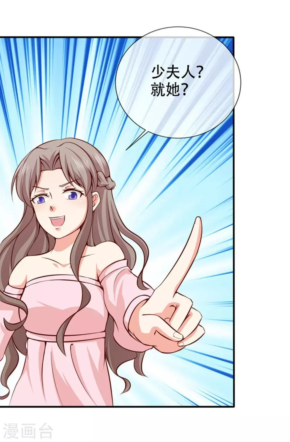 第36话 哪个顾总？ 第21页