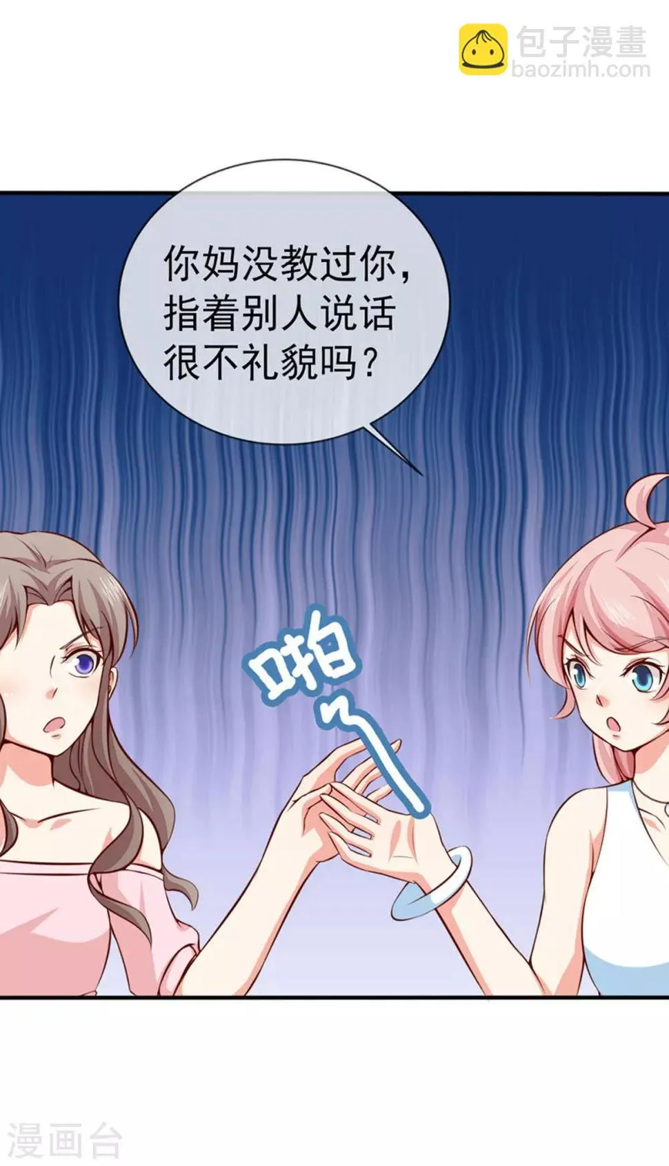 第36话 哪个顾总？ 第22页