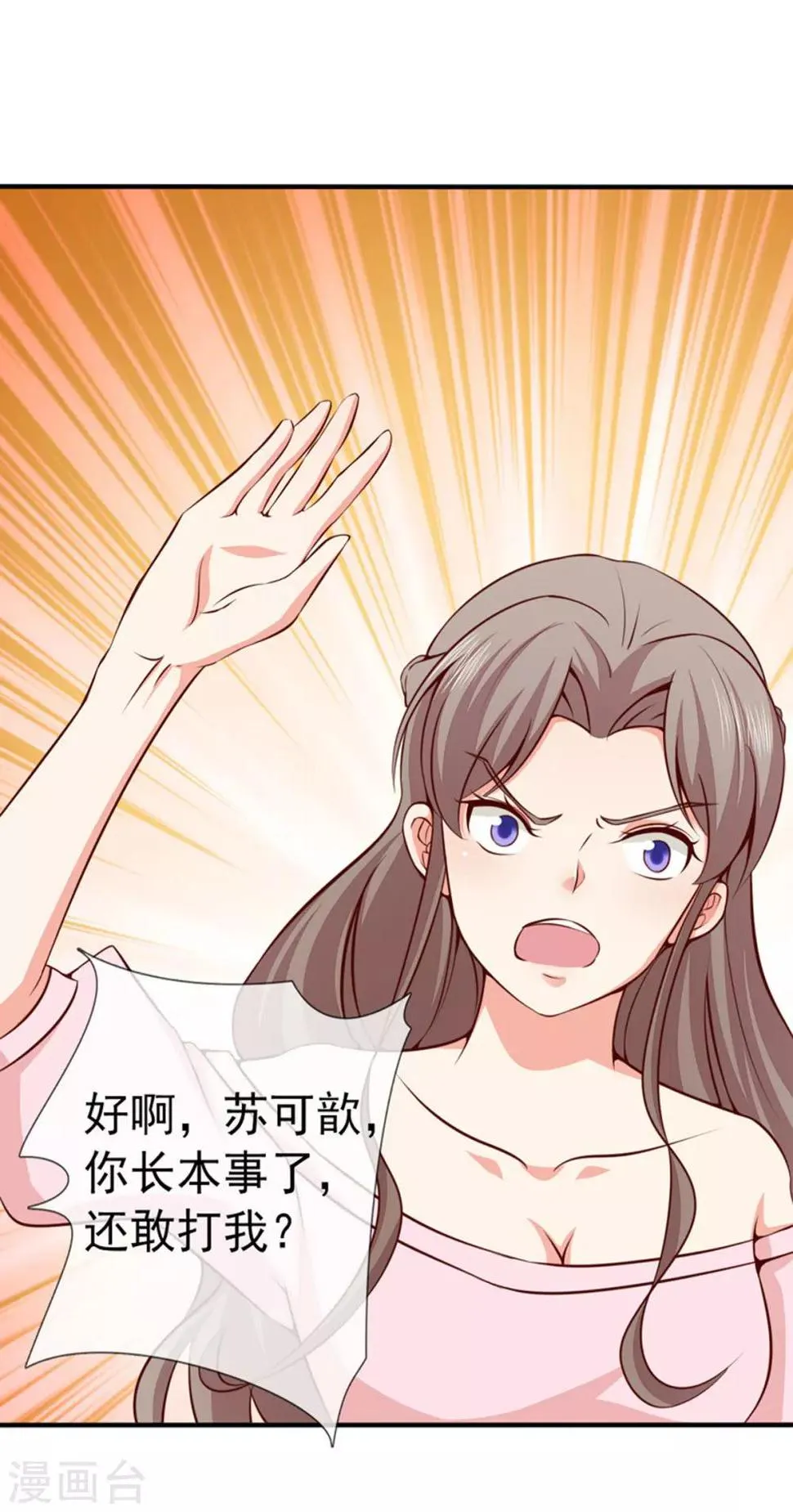 第36话 哪个顾总？ 第23页