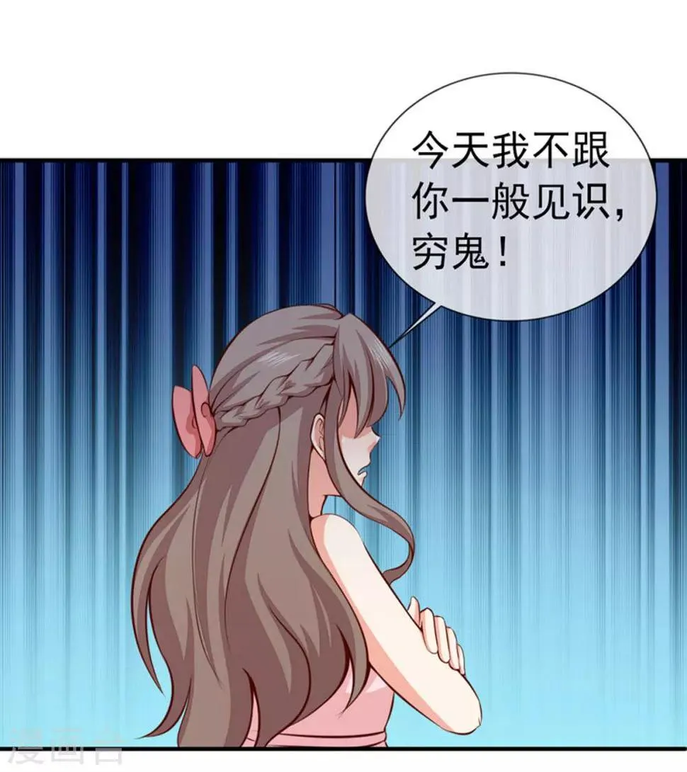 第36话 哪个顾总？ 第25页