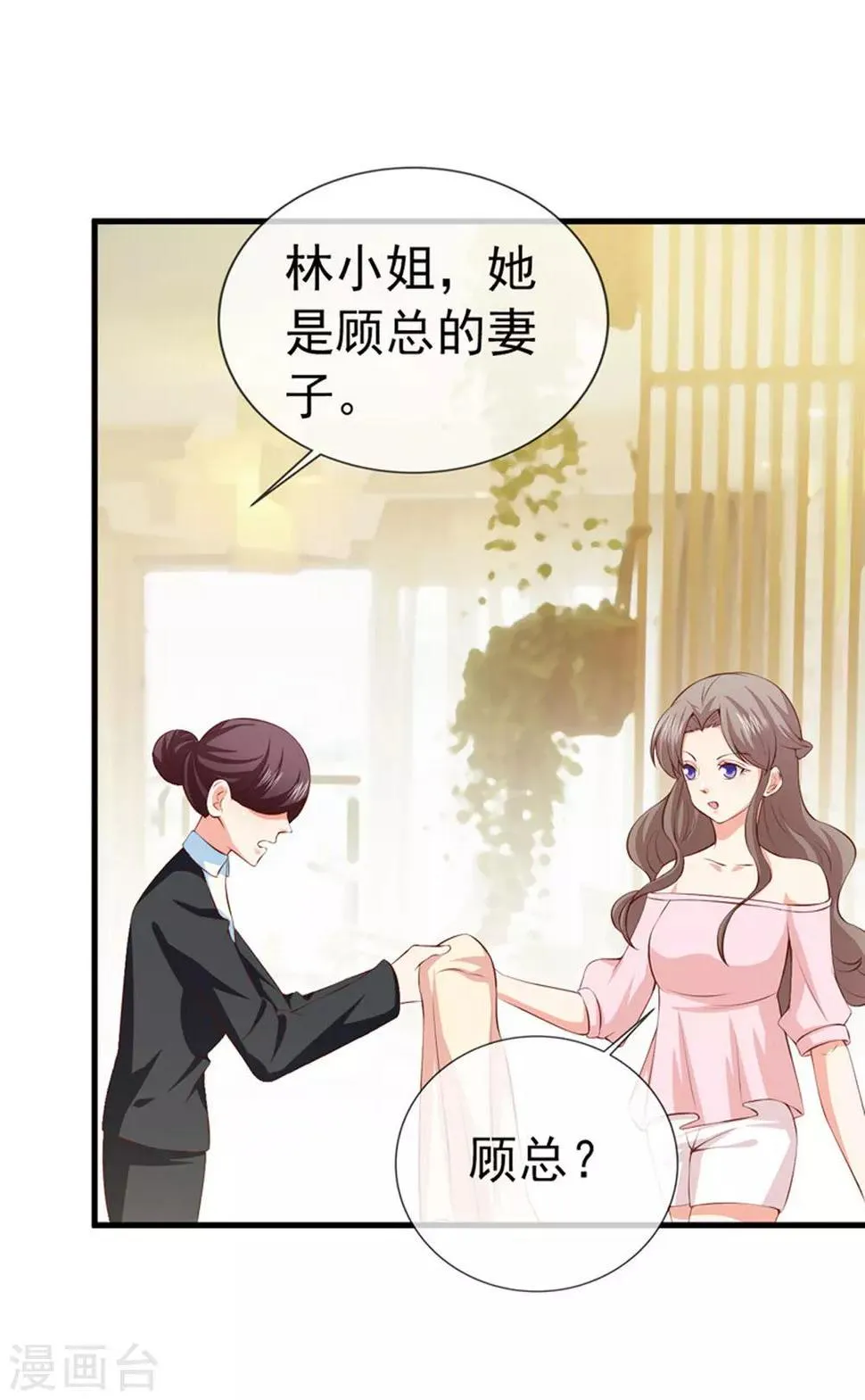 第36话 哪个顾总？ 第28页