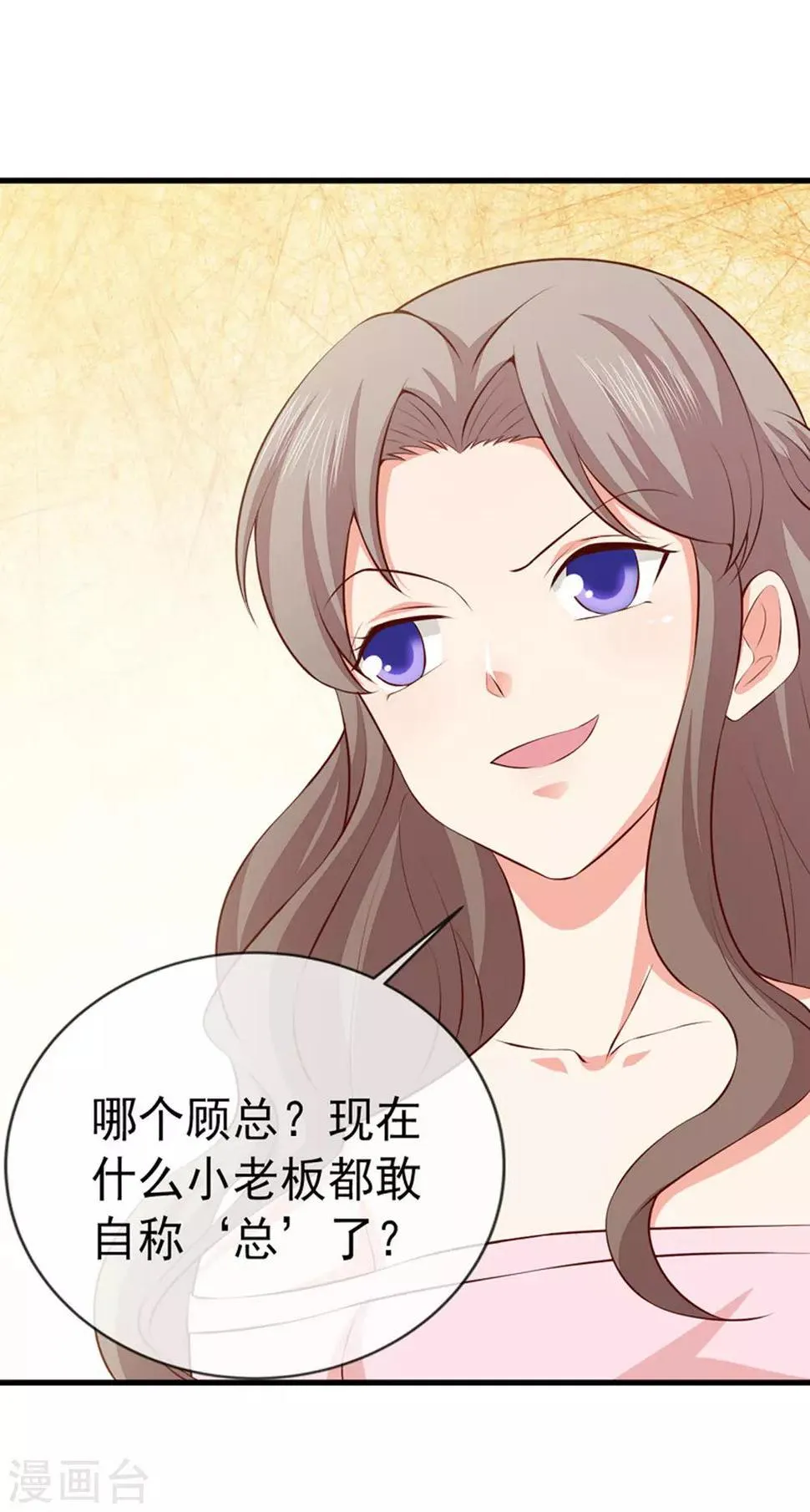 第36话 哪个顾总？ 第29页