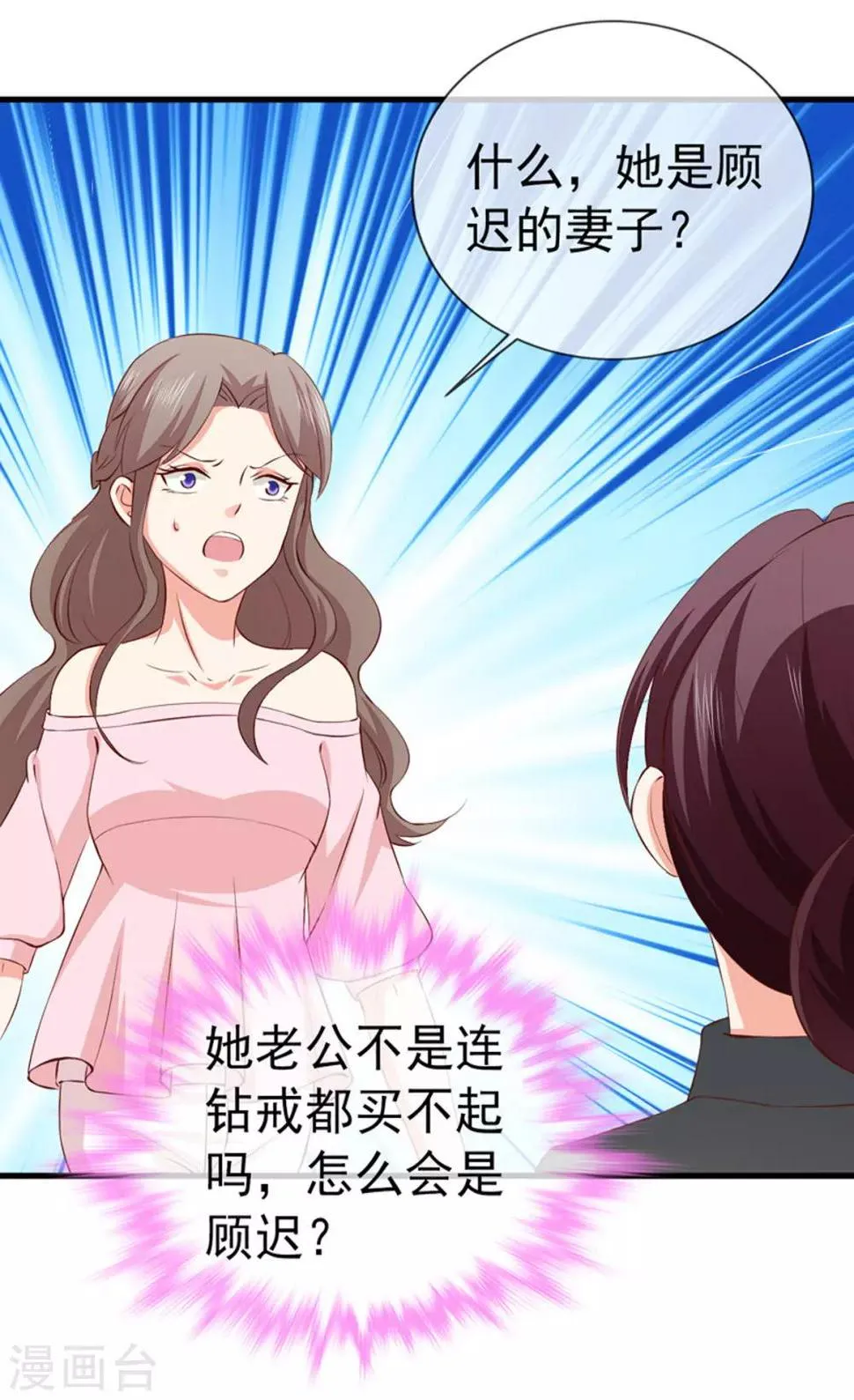 第36话 哪个顾总？ 第31页