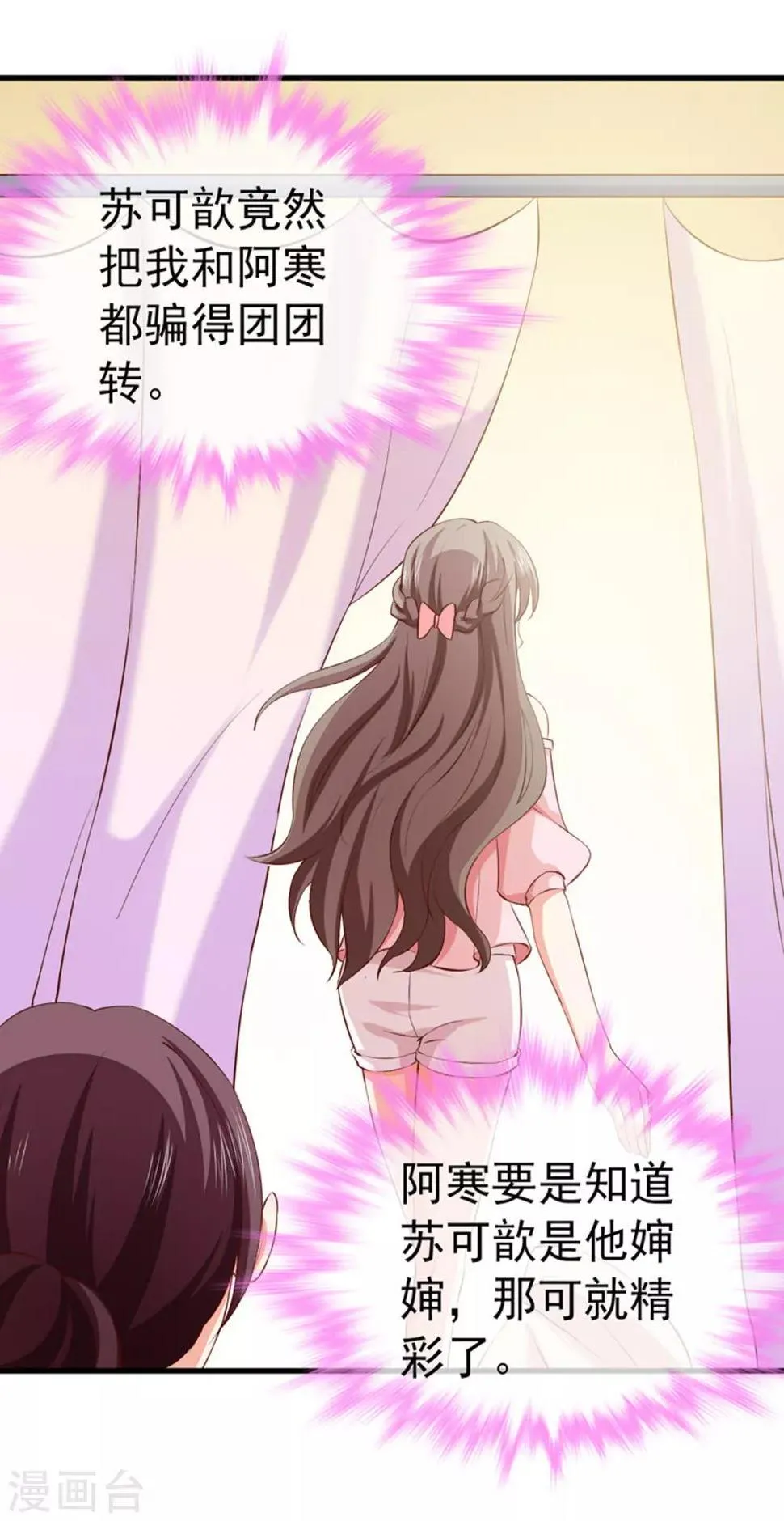 第36话 哪个顾总？ 第32页