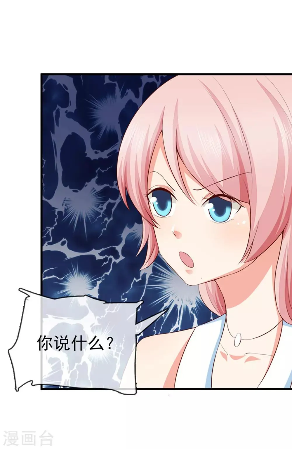 第37话 公司相遇 第7页