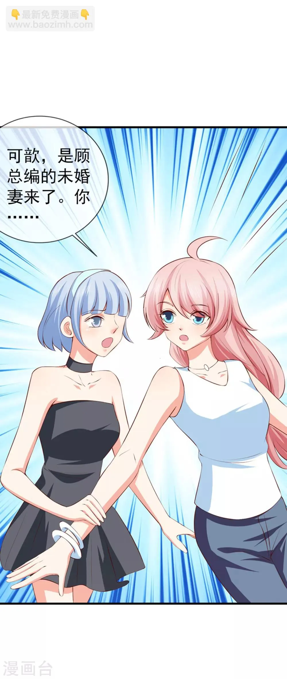 第37话 公司相遇 第8页