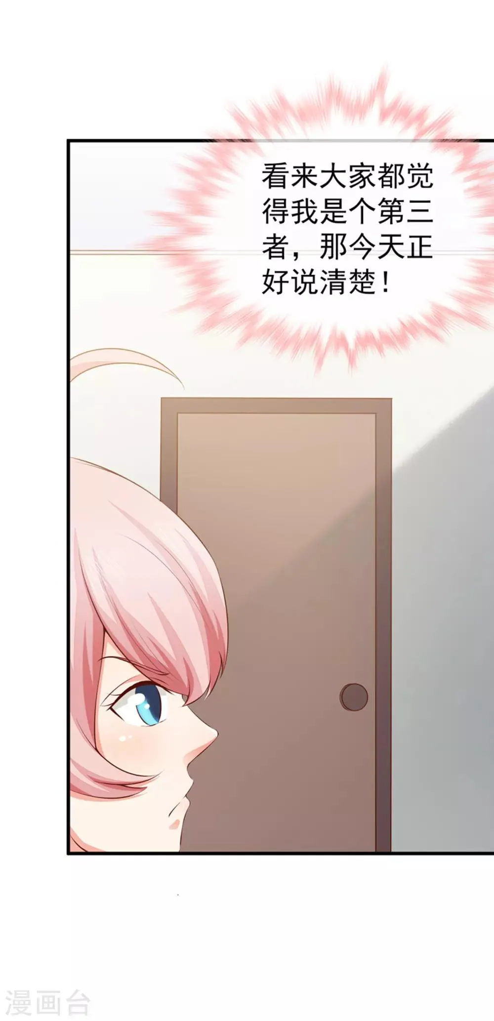 第37话 公司相遇 第9页