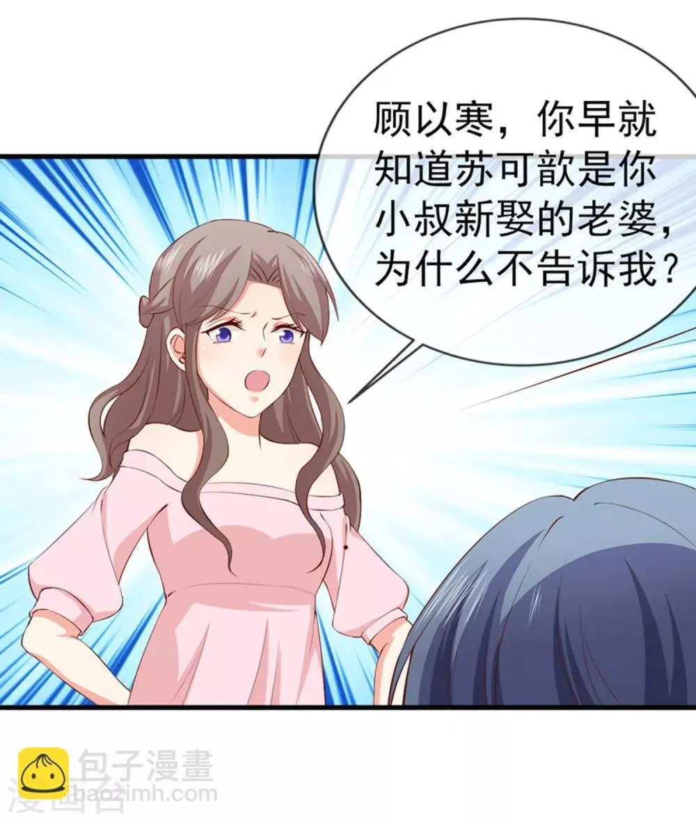 第37话 公司相遇 第10页