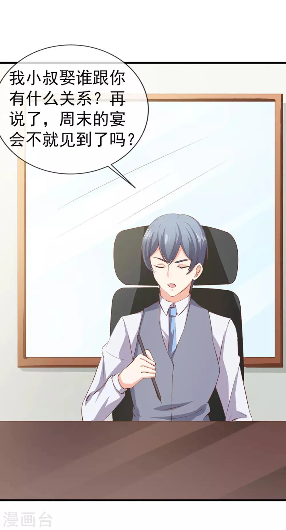 第37话 公司相遇 第11页