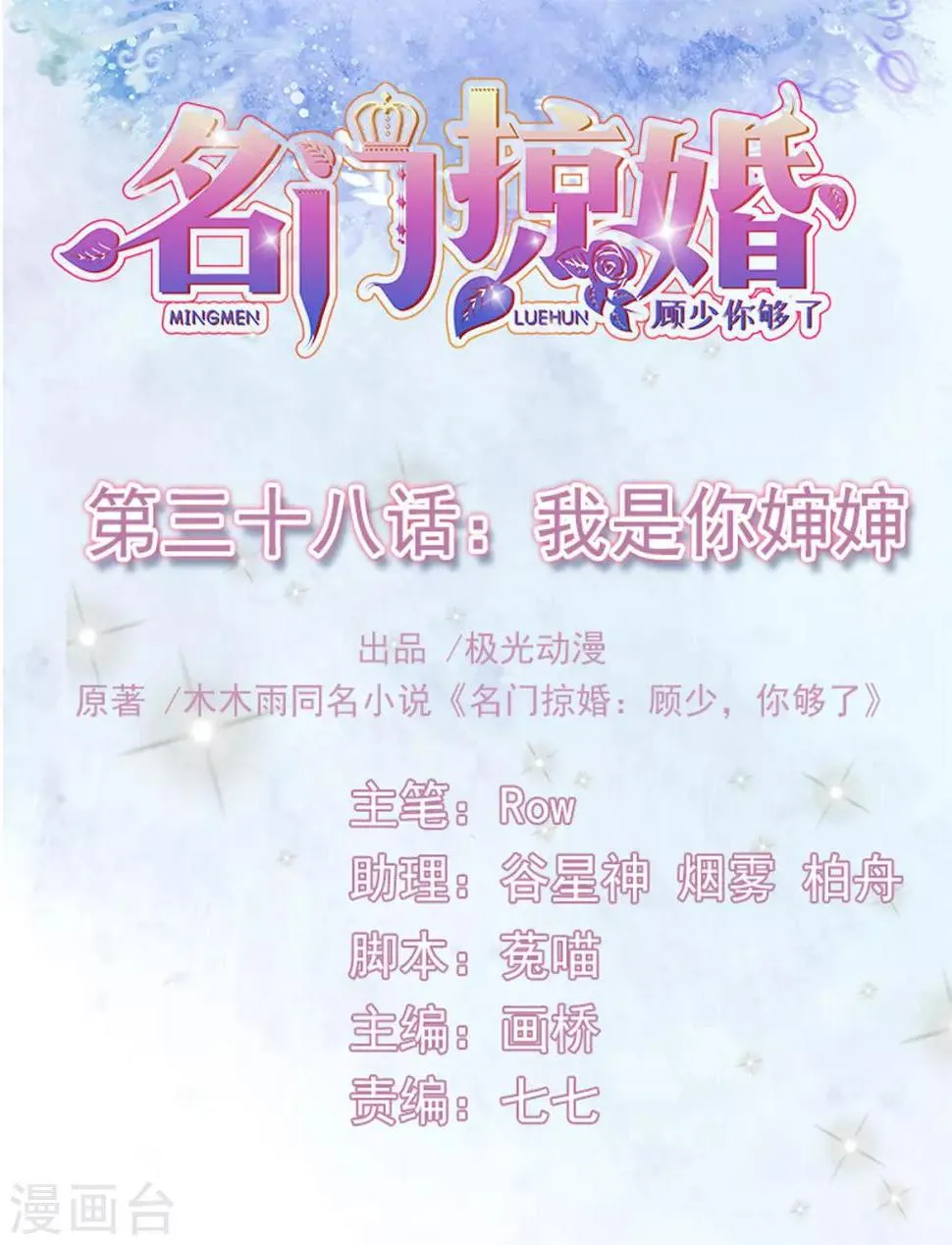 第38话 我是你婶婶 第1页