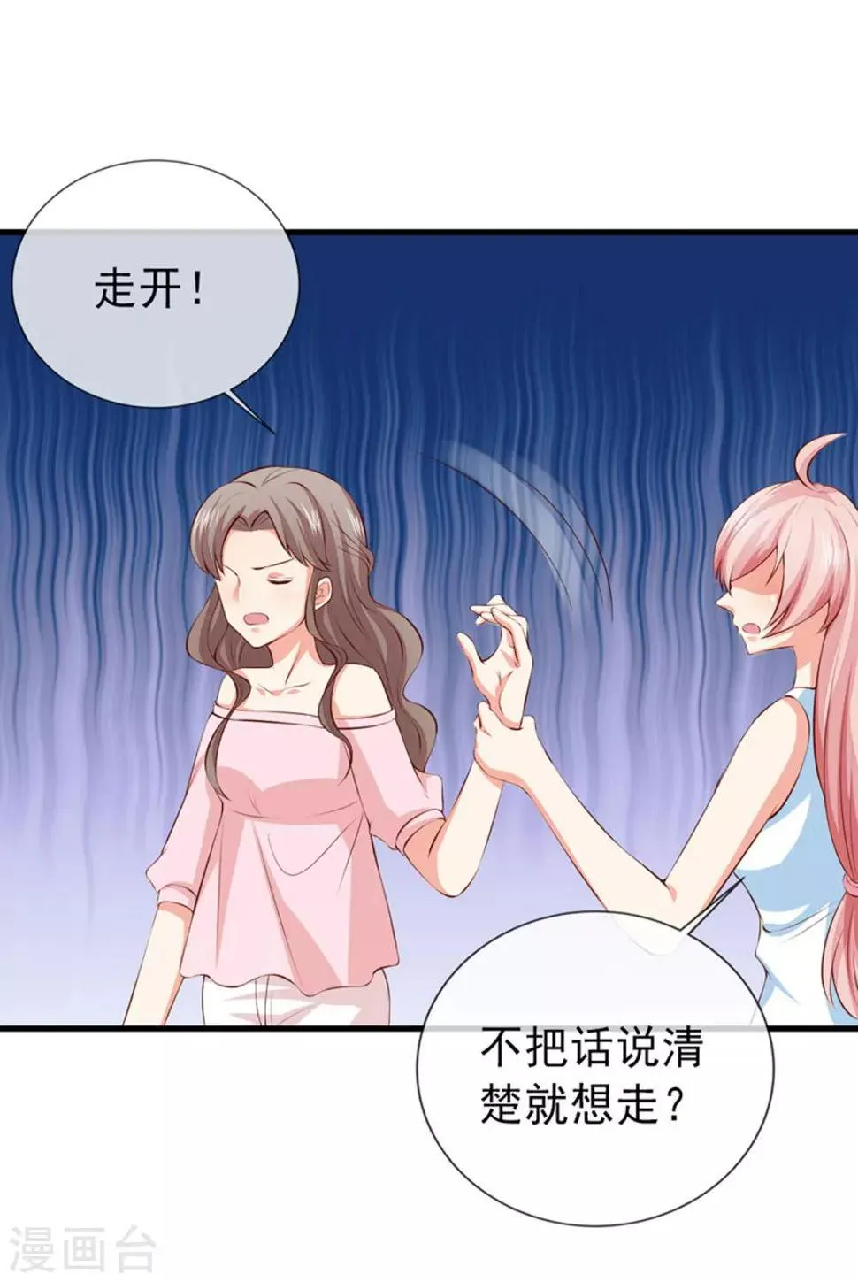 第38话 我是你婶婶 第4页