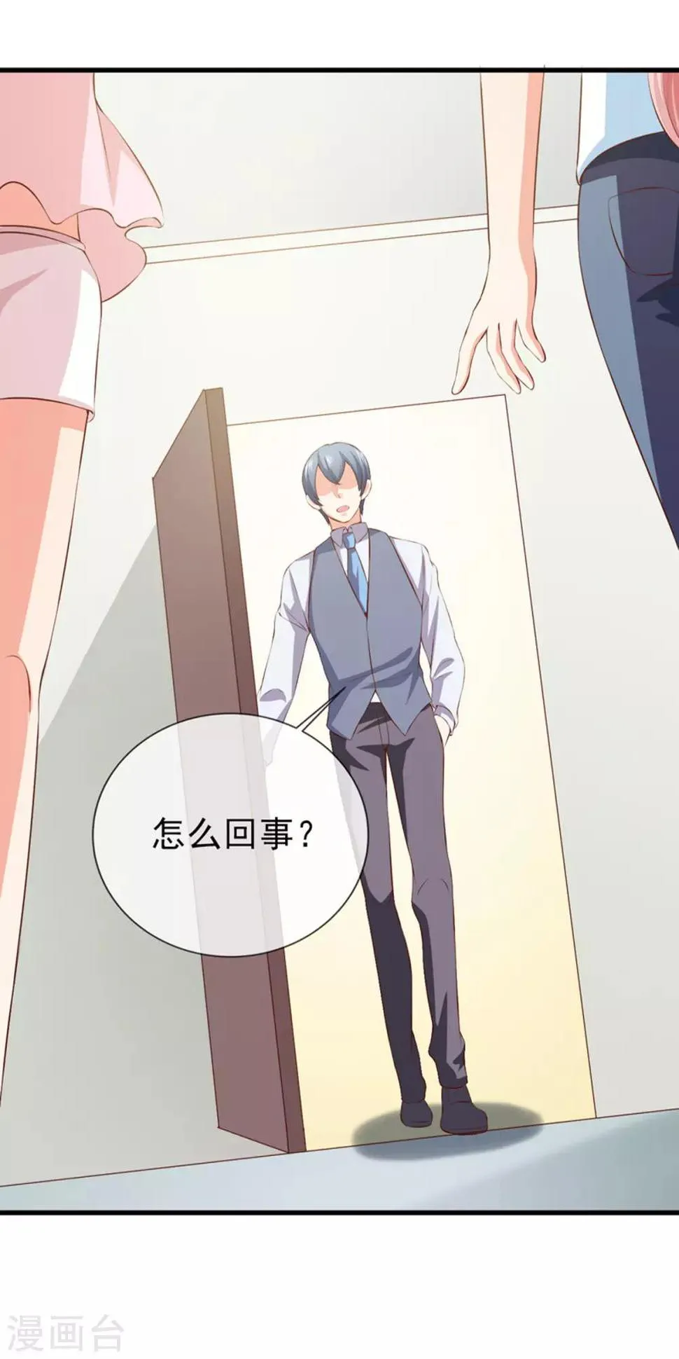 第38话 我是你婶婶 第5页