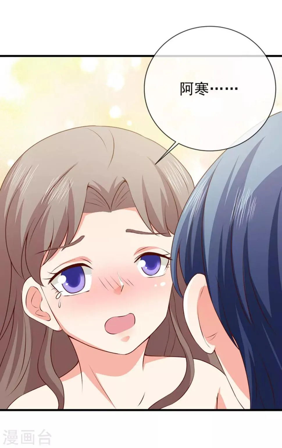 第38话 我是你婶婶 第6页