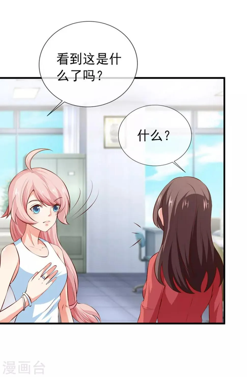 第38话 我是你婶婶 第8页