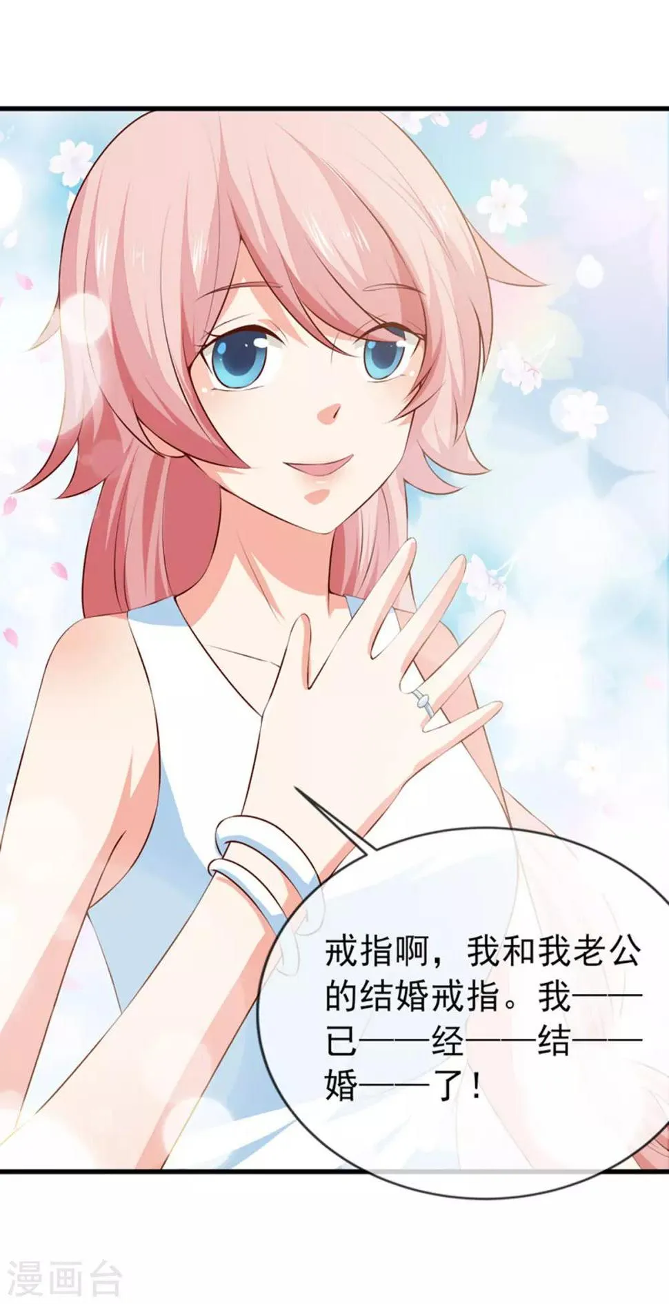 第38话 我是你婶婶 第9页