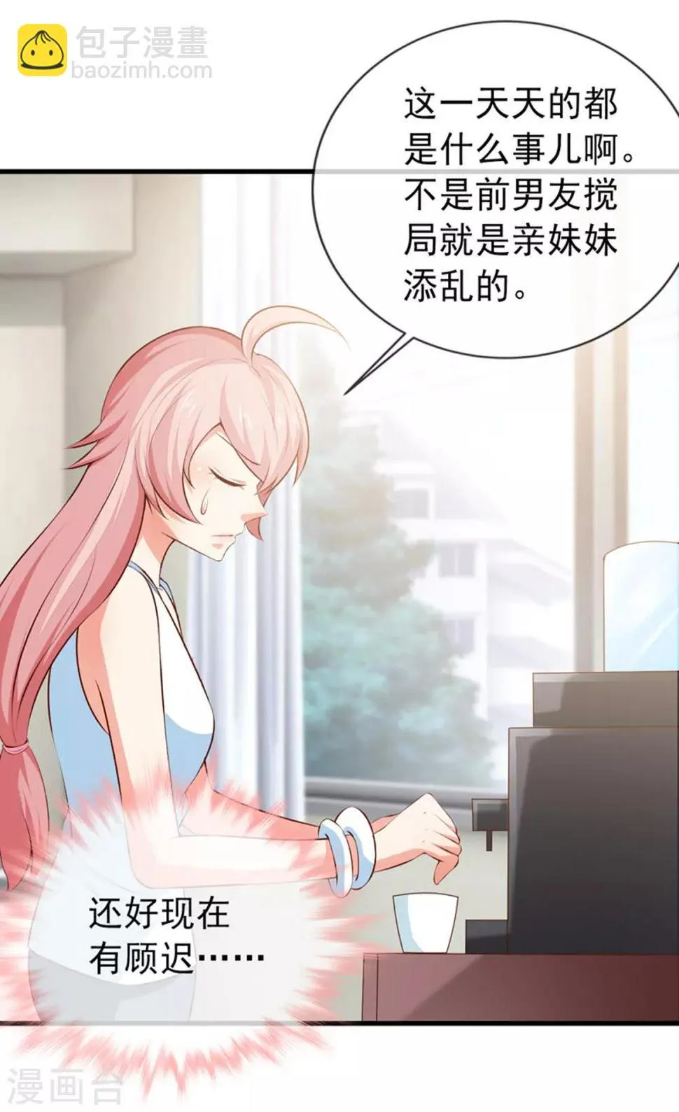 第38话 我是你婶婶 第11页