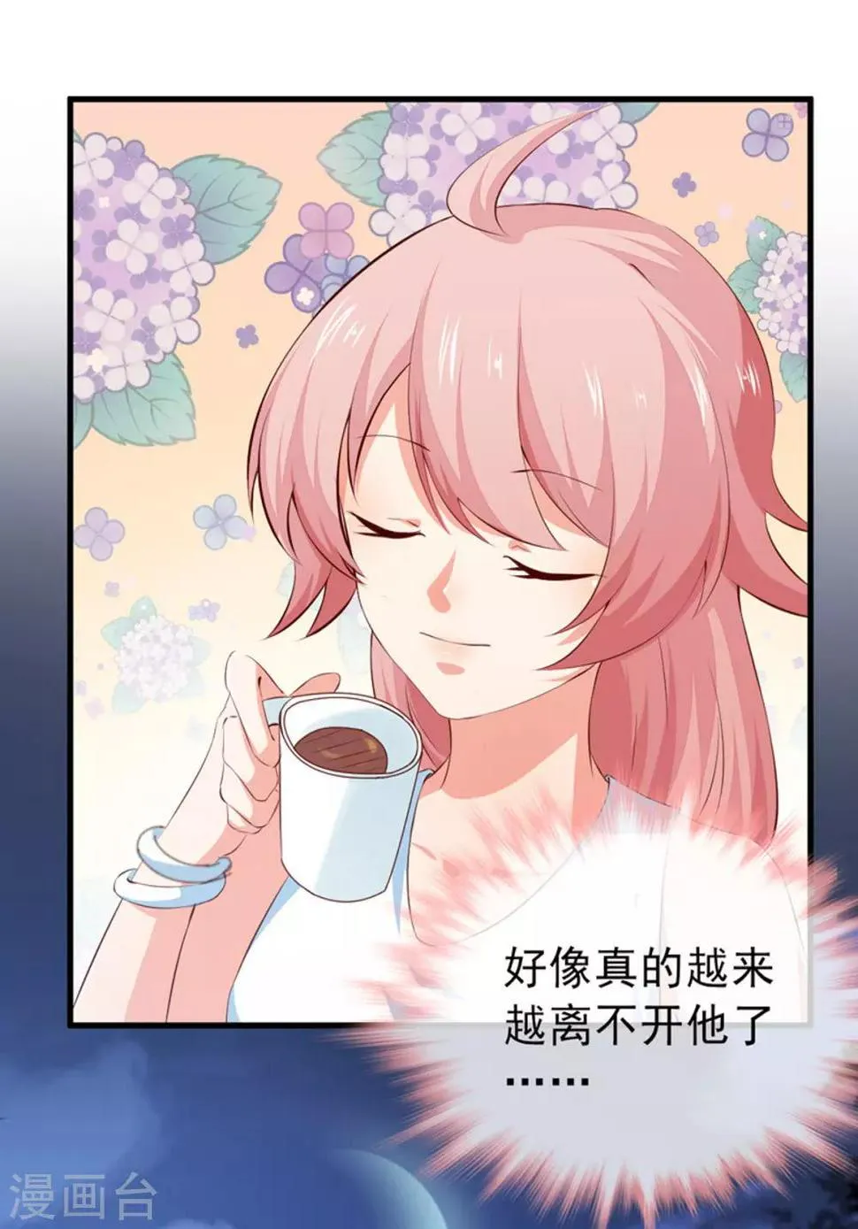 第38话 我是你婶婶 第12页
