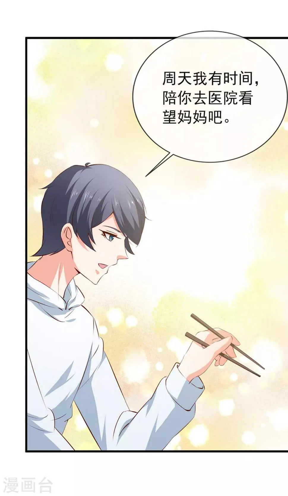 第38话 我是你婶婶 第17页