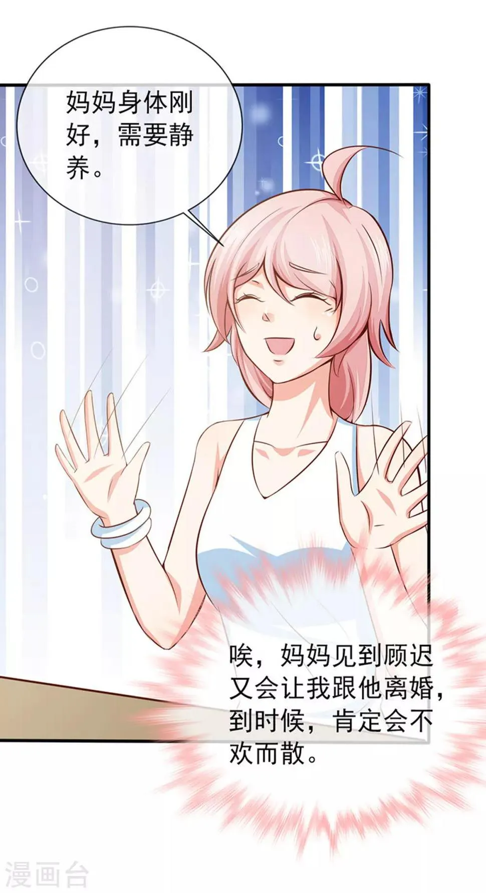 第38话 我是你婶婶 第20页