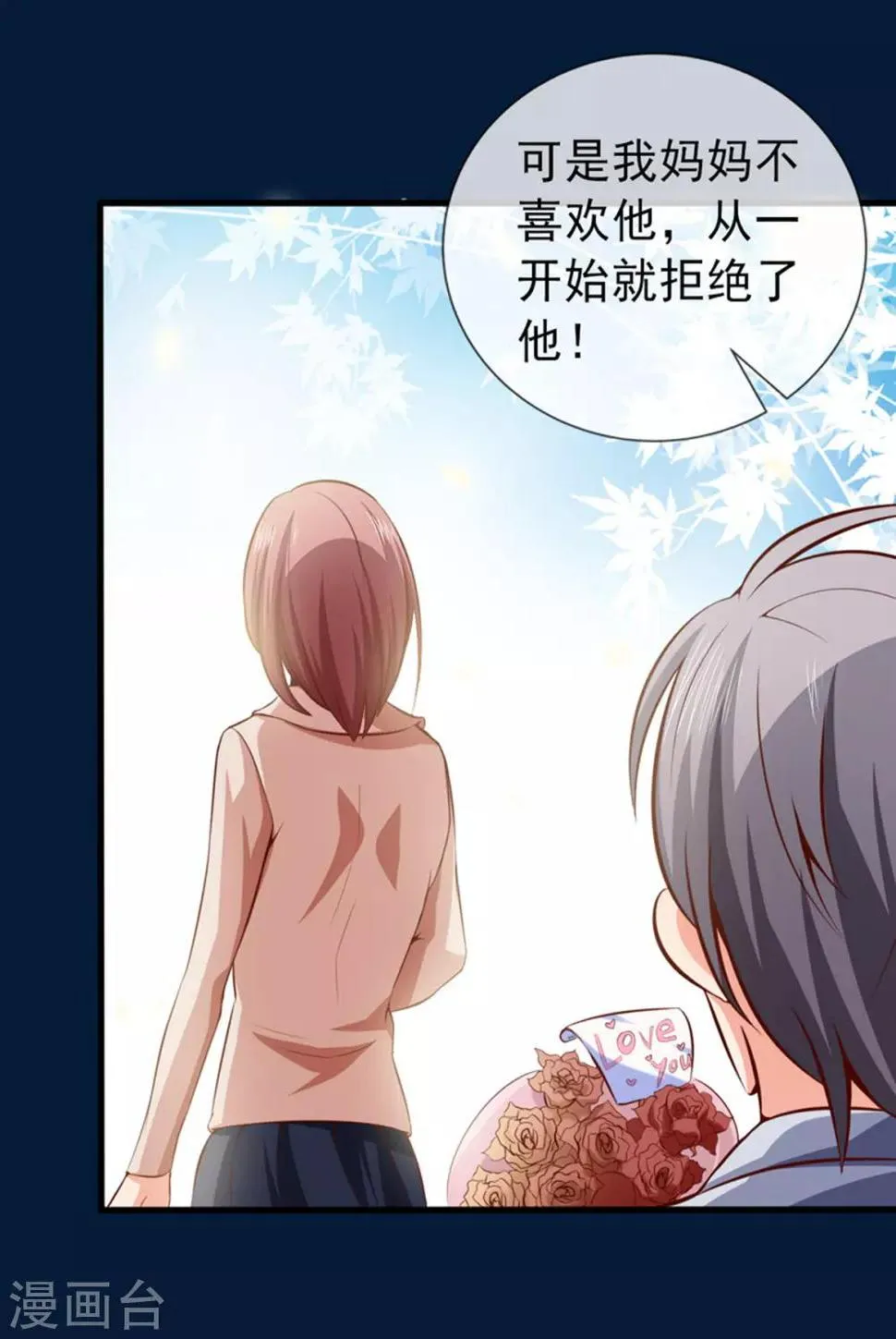 第38话 我是你婶婶 第25页
