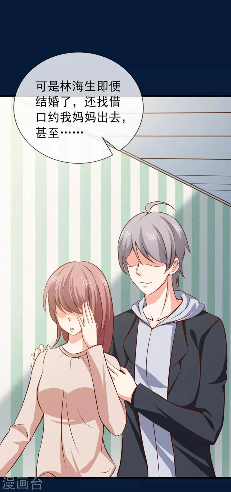 第38话 我是你婶婶 第26页