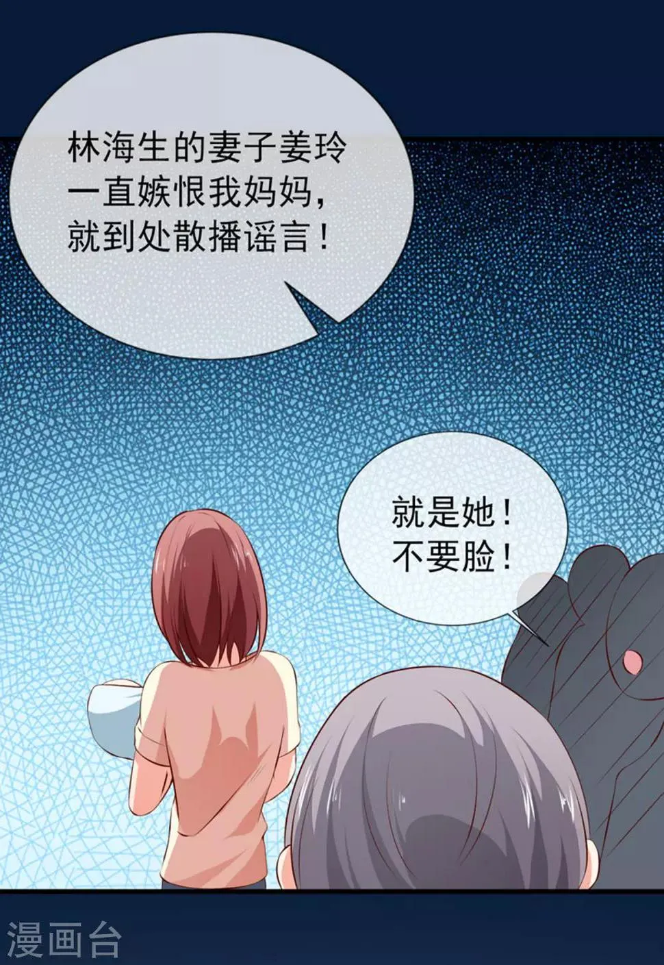 第38话 我是你婶婶 第29页