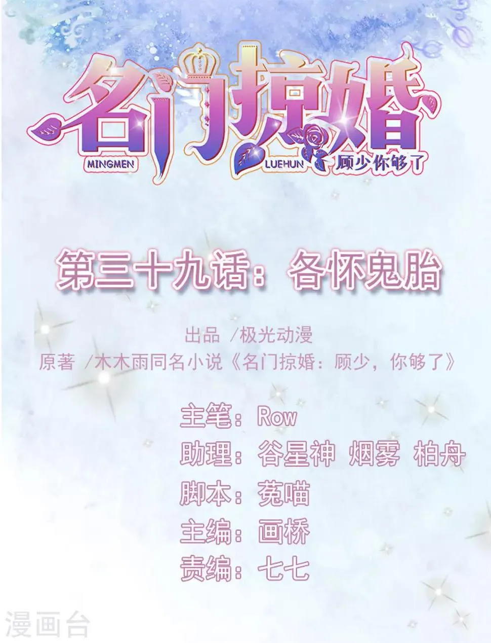 第39话 各怀鬼胎 第1页