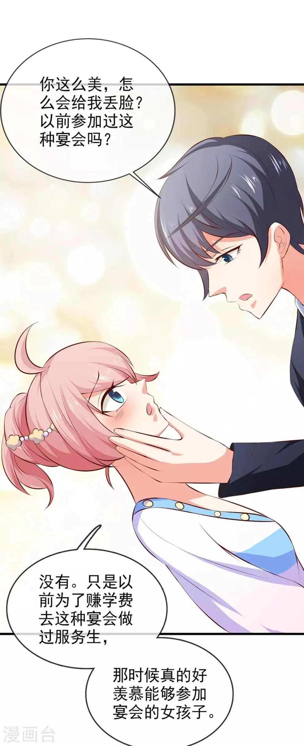 第39话 各怀鬼胎 第7页