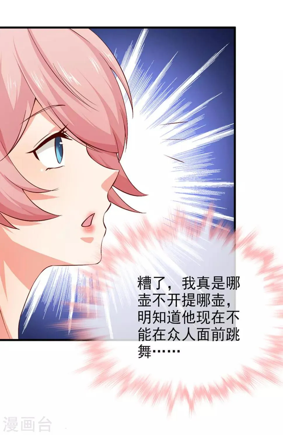 第39话 各怀鬼胎 第9页