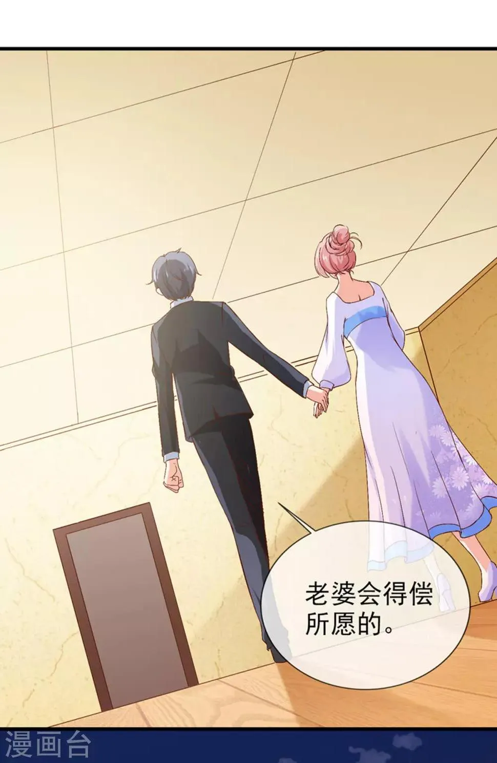 第39话 各怀鬼胎 第10页