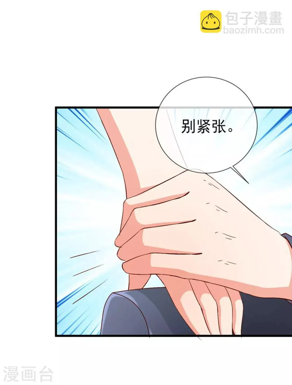 第39话 各怀鬼胎 第14页