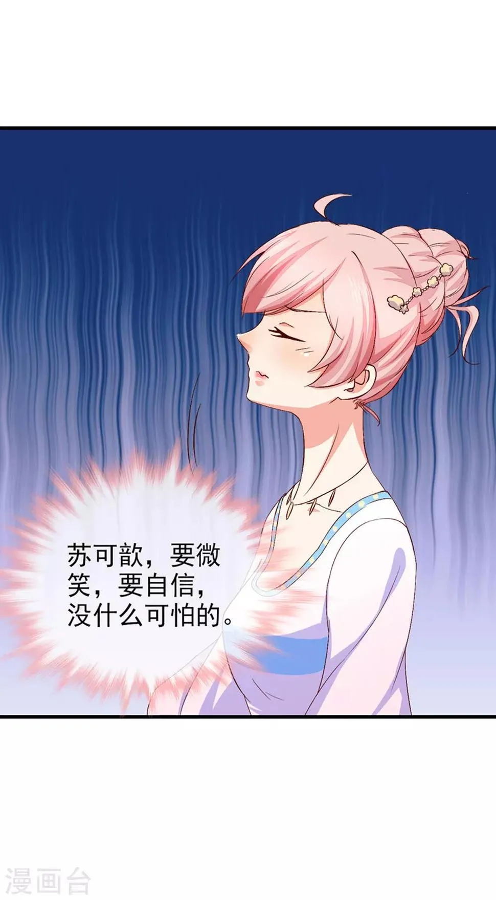 第39话 各怀鬼胎 第15页