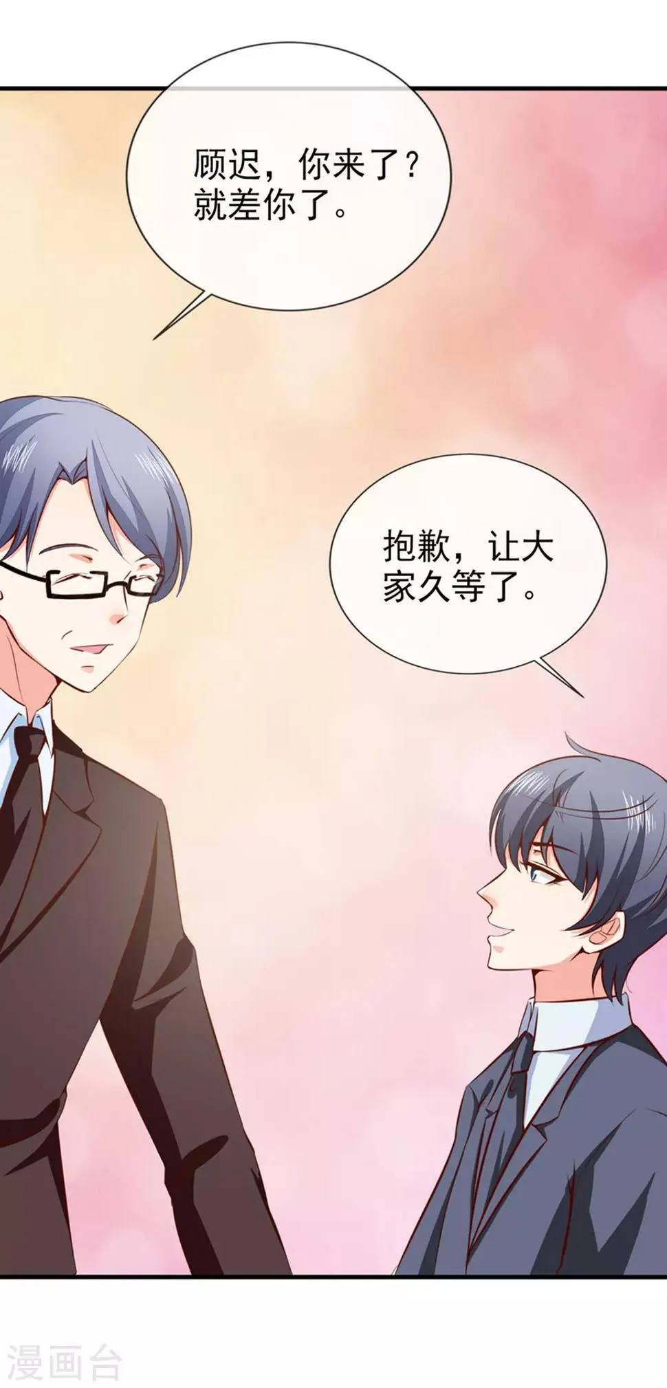 第39话 各怀鬼胎 第17页