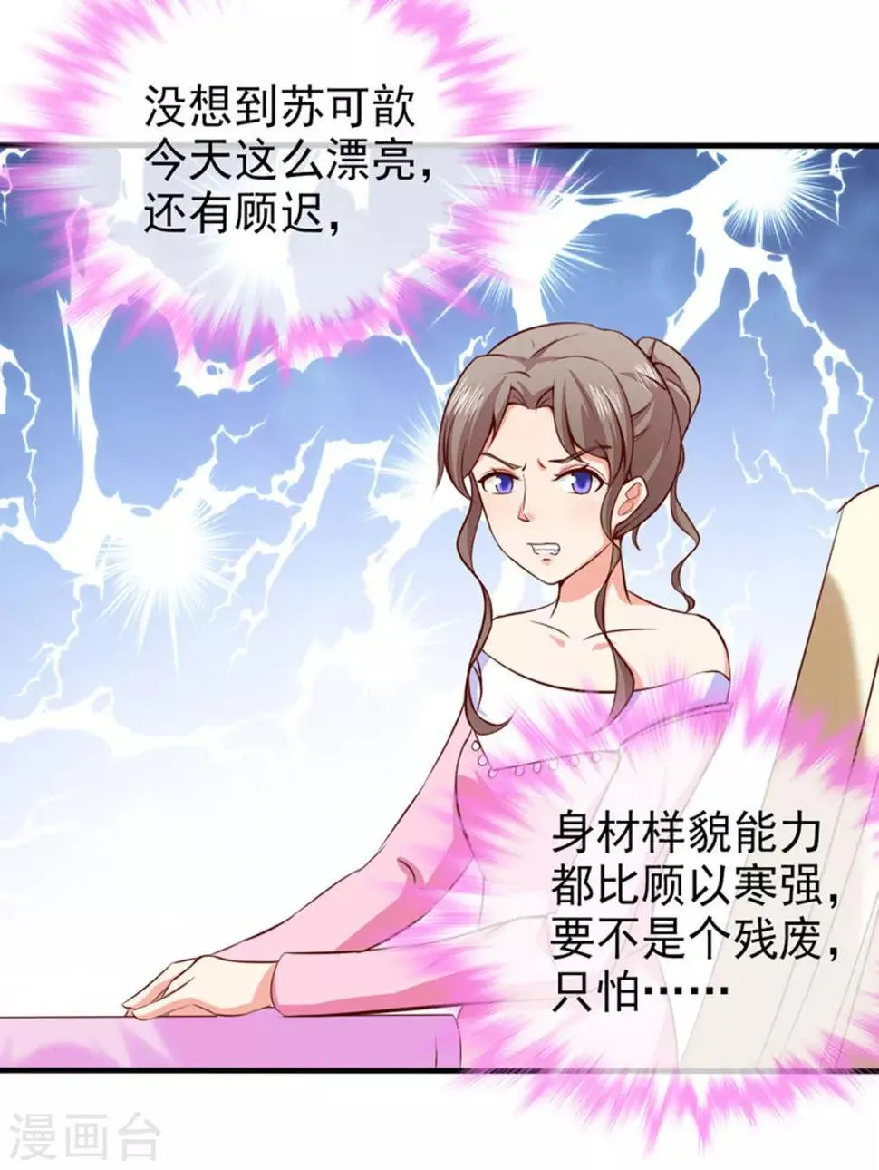 第39话 各怀鬼胎 第20页