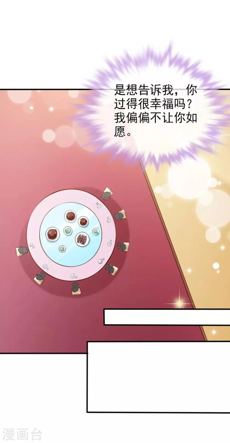 第39话 各怀鬼胎 第22页