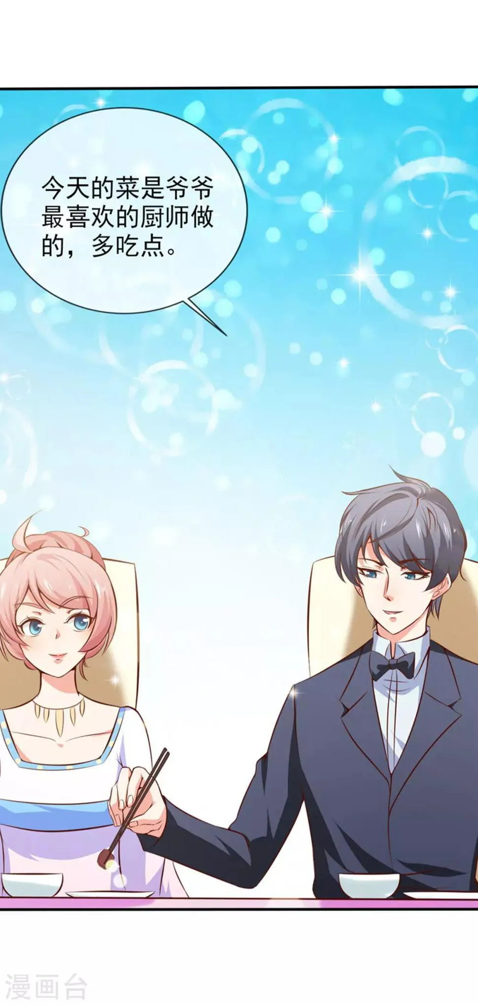 第39话 各怀鬼胎 第23页