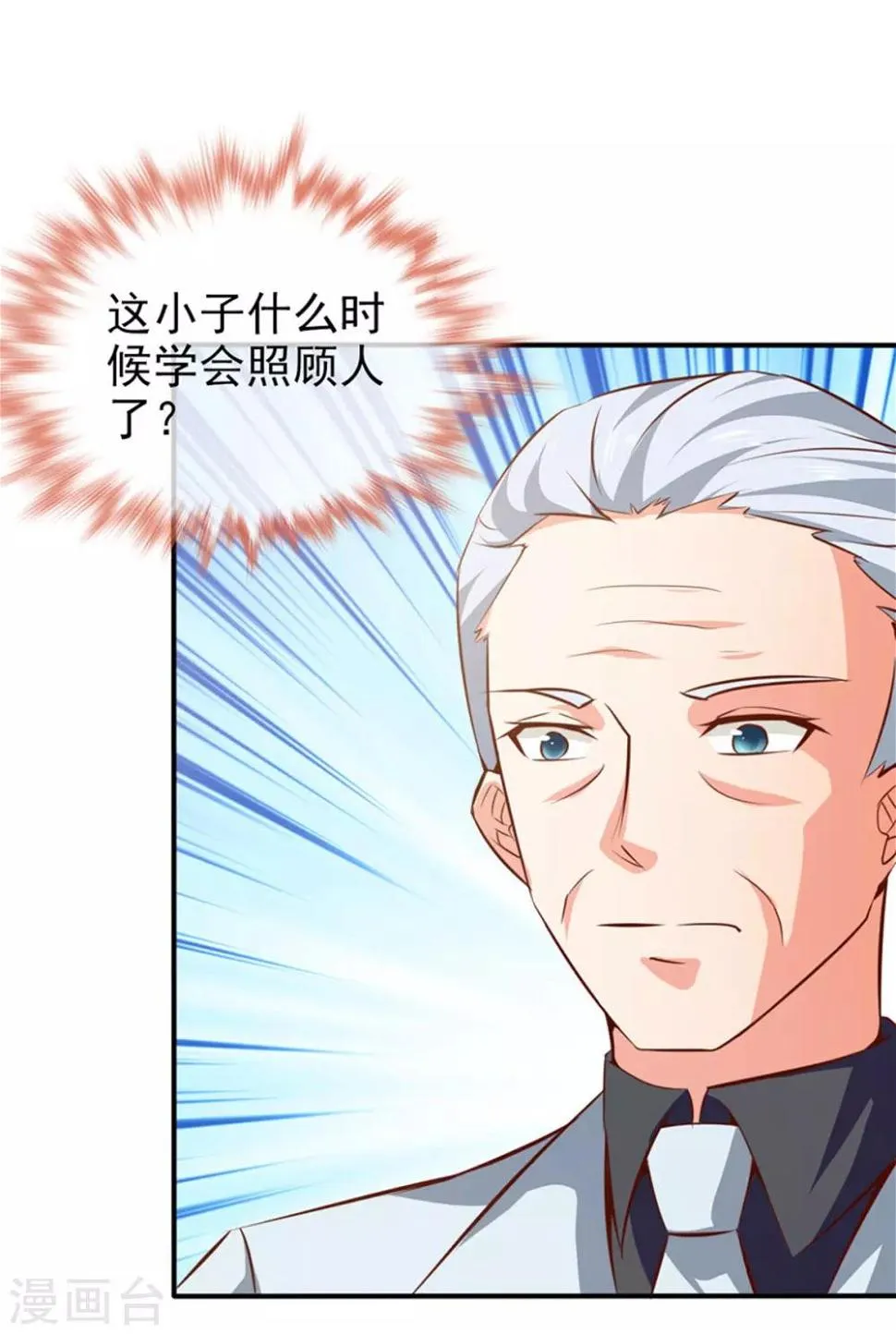 第39话 各怀鬼胎 第24页