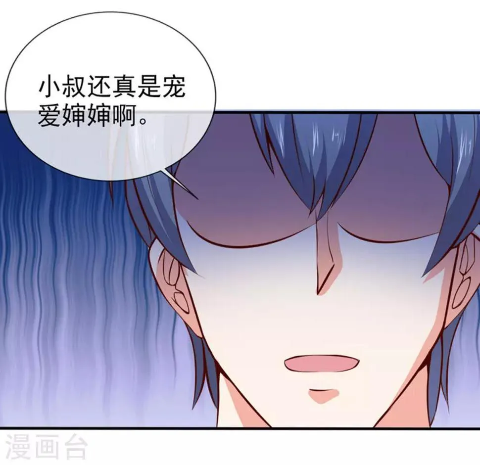 第39话 各怀鬼胎 第25页