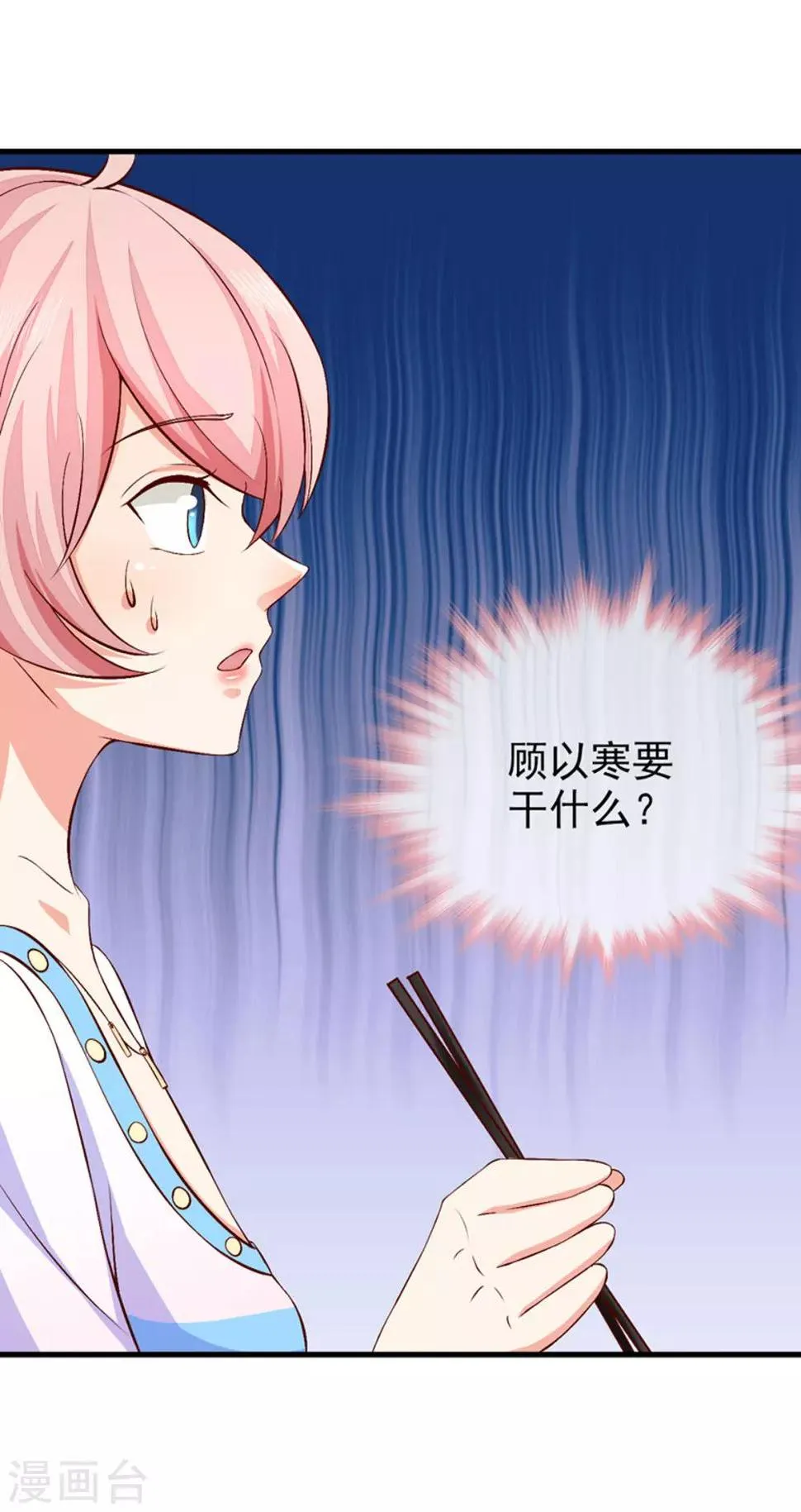 第39话 各怀鬼胎 第26页