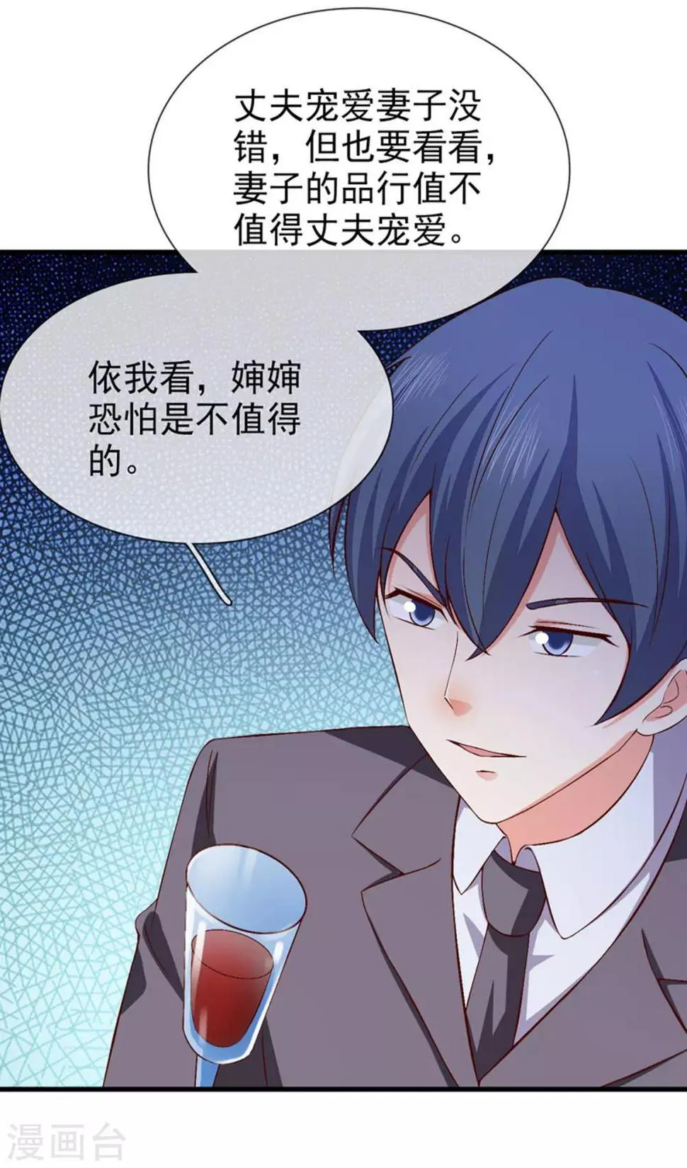 第39话 各怀鬼胎 第28页