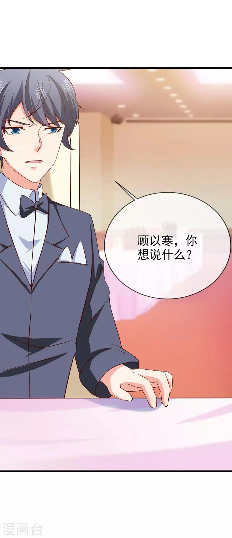 第39话 各怀鬼胎 第29页