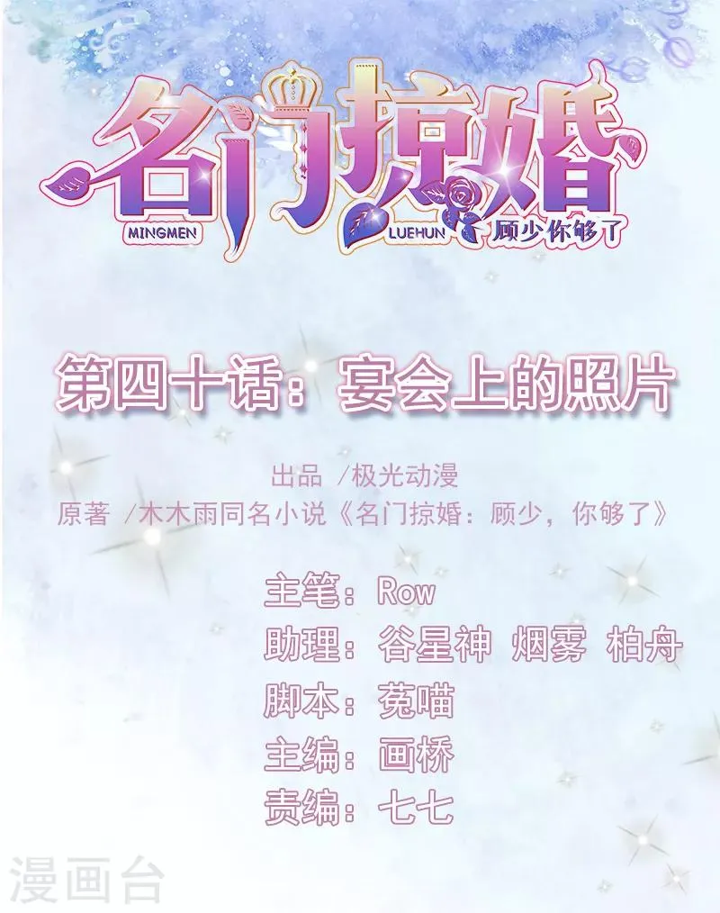 第40话 宴会上的照片 第1页