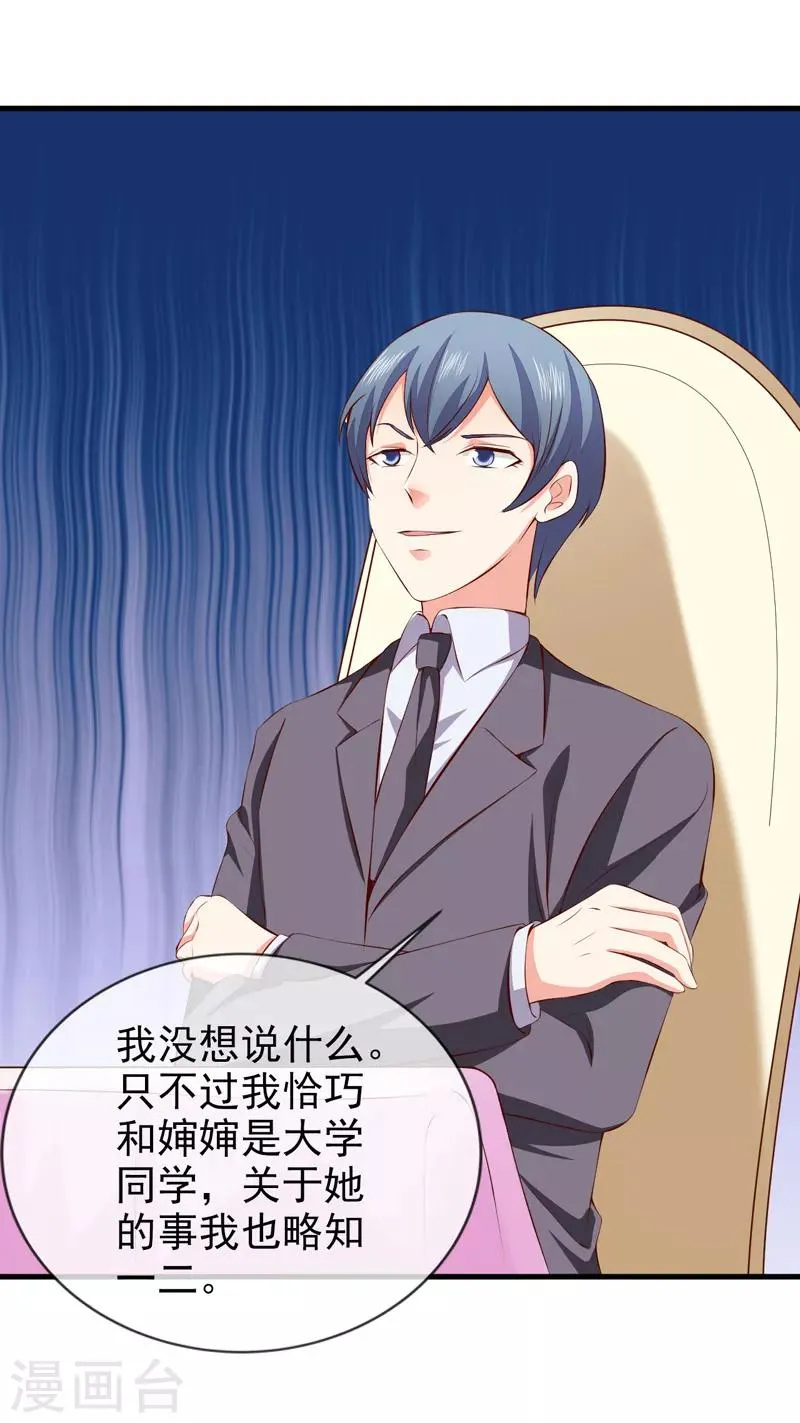 第40话 宴会上的照片 第2页